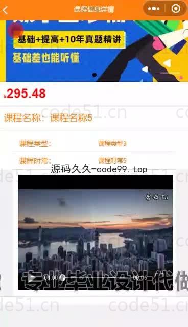 基于微信小程序+SpringBoot+MySQL的在线学习系小程序(附论文)