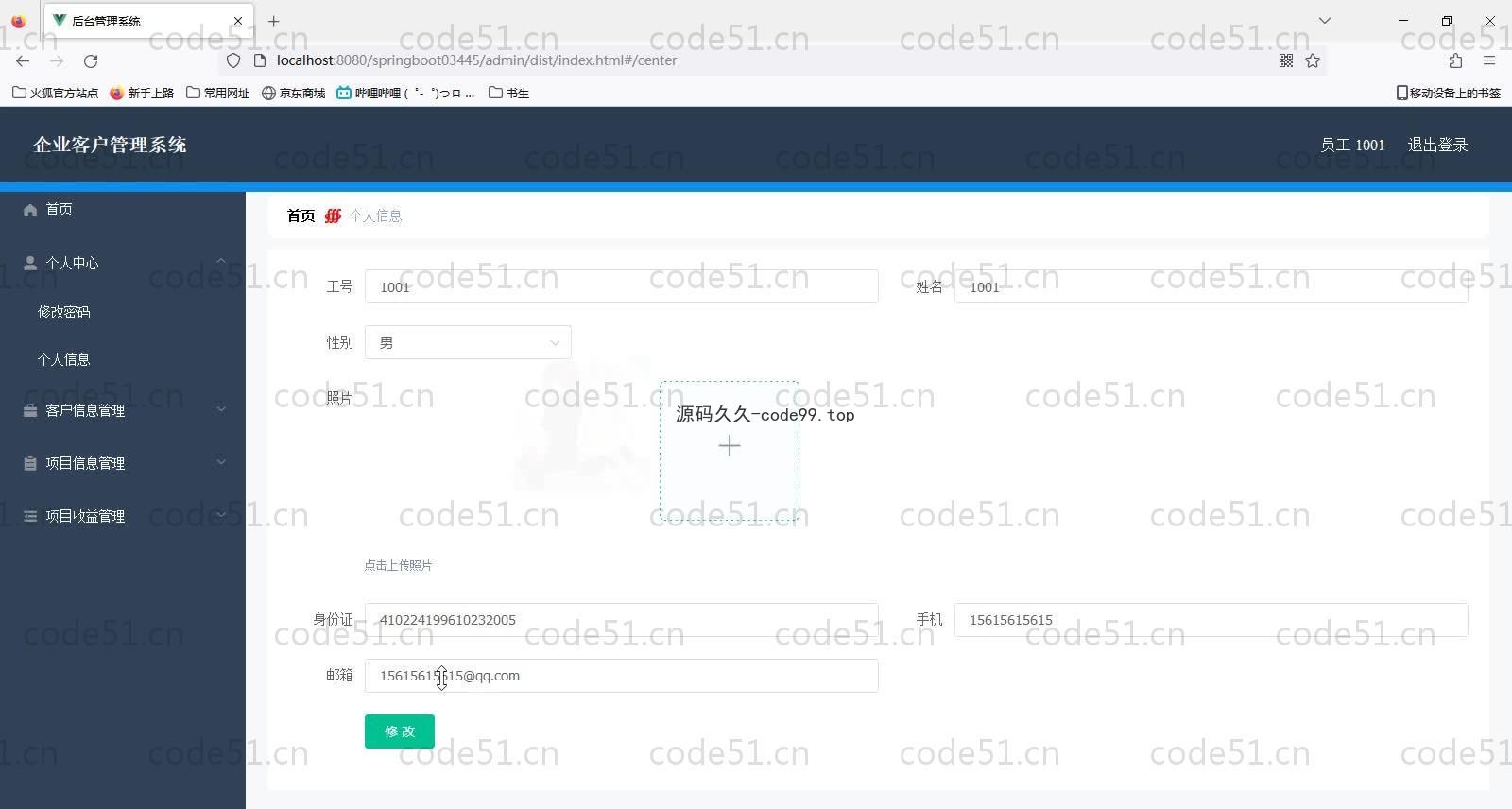 基于SpringBoot+MySQL+Vue的企业客户管理系统(附论文)