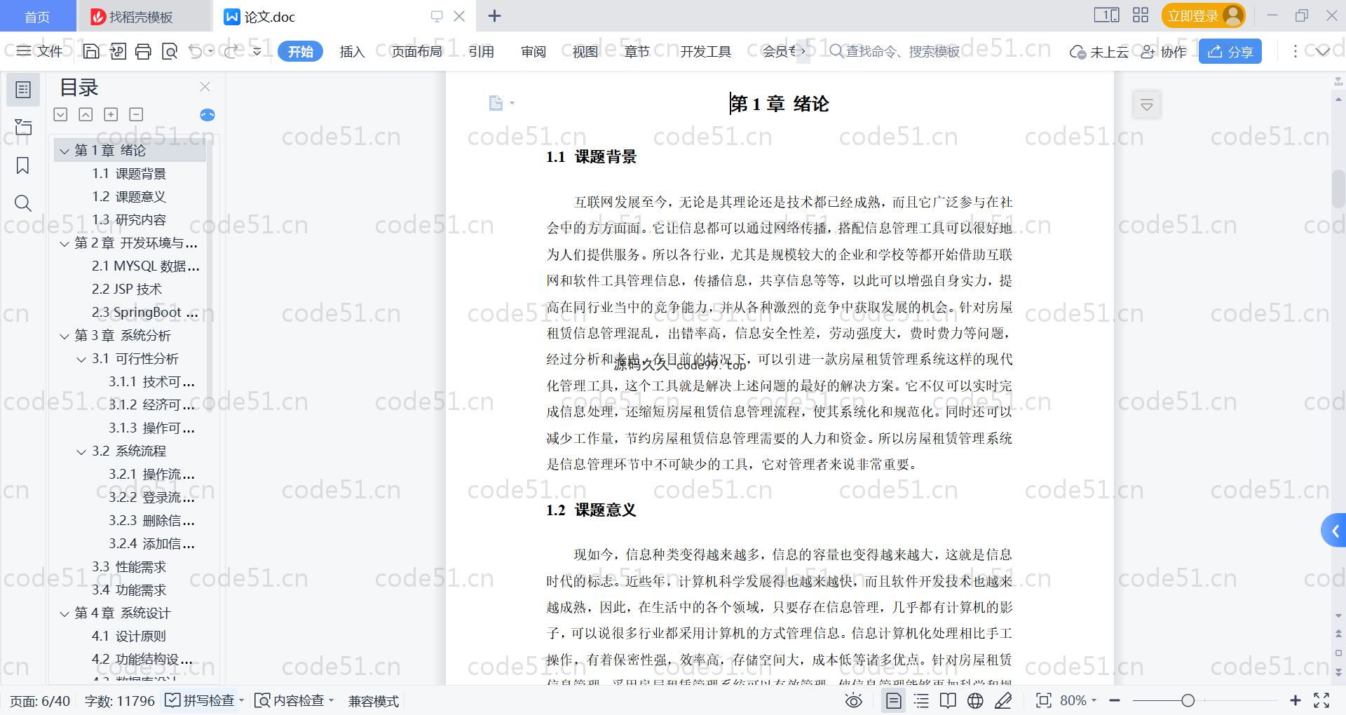 基于SpringBoot+MySQL+Vue的房屋租赁管理系统(附论文)