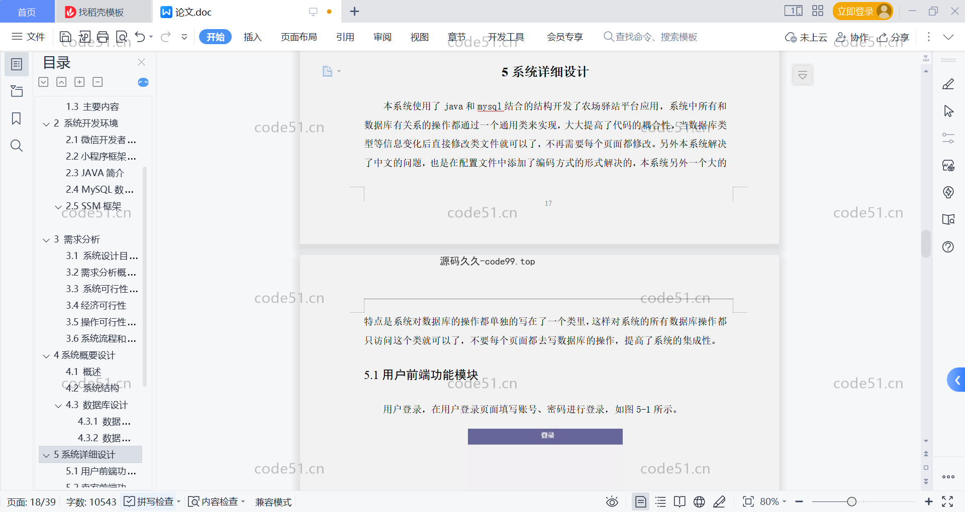 基于微信小程序+SSM+MySQL的农场驿站小程序(附论文)