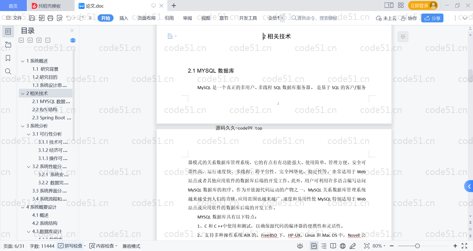 基于SpringBoot+MySQL+Vue的基于web智慧社区(附论文)