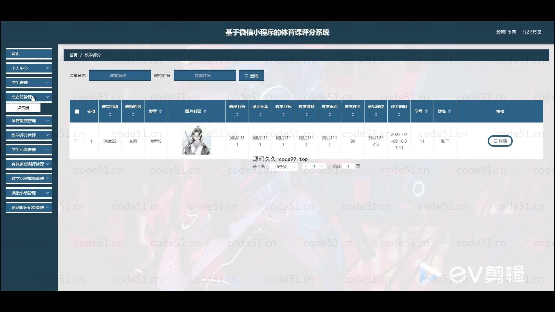 基于微信小程序+SSM+MySQL的体育课评分系统小程序(附论文)