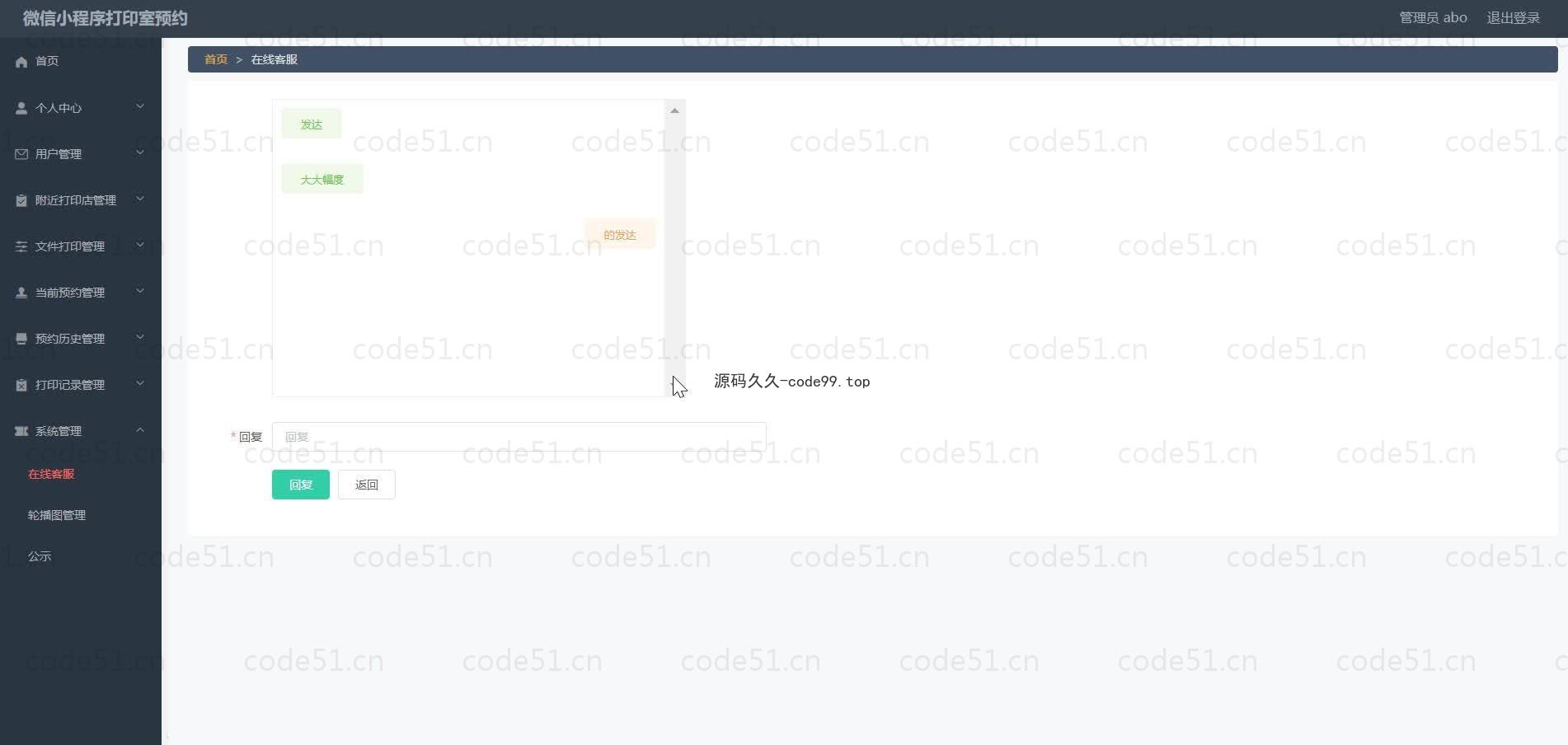 基于微信小程序+SSM+MySQL的微信打印室预约小程序(附论文)