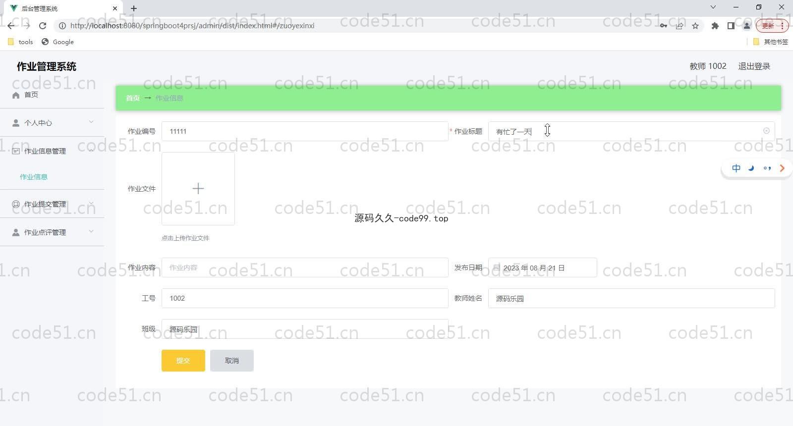 基于SpringBoot+MySQL+Vue的作业管理系统(附论文)