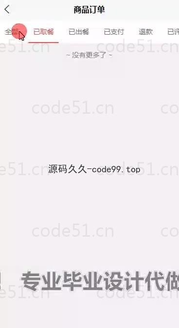 基于微信小程序+SpringBoot+MySQL的自助点餐小程序(附论文)