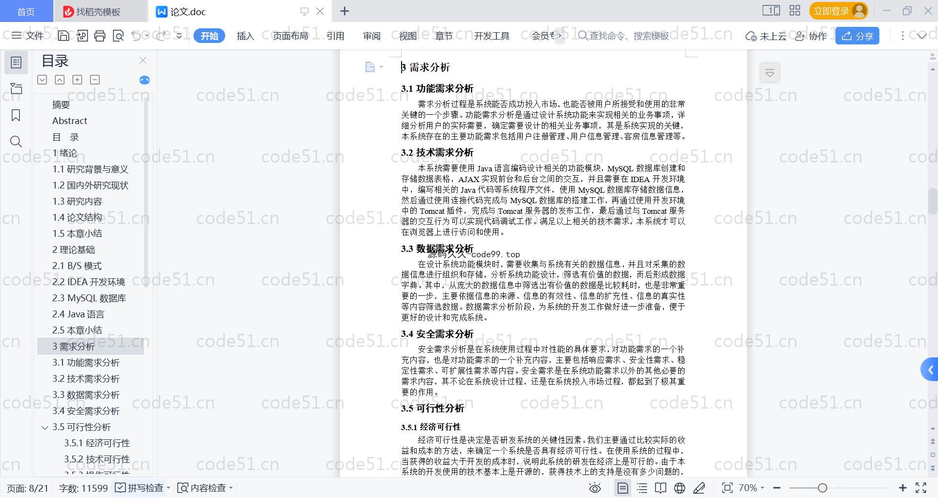 基于SpringBoot+MySQL+Vue的医院预约挂号系统(附论文)