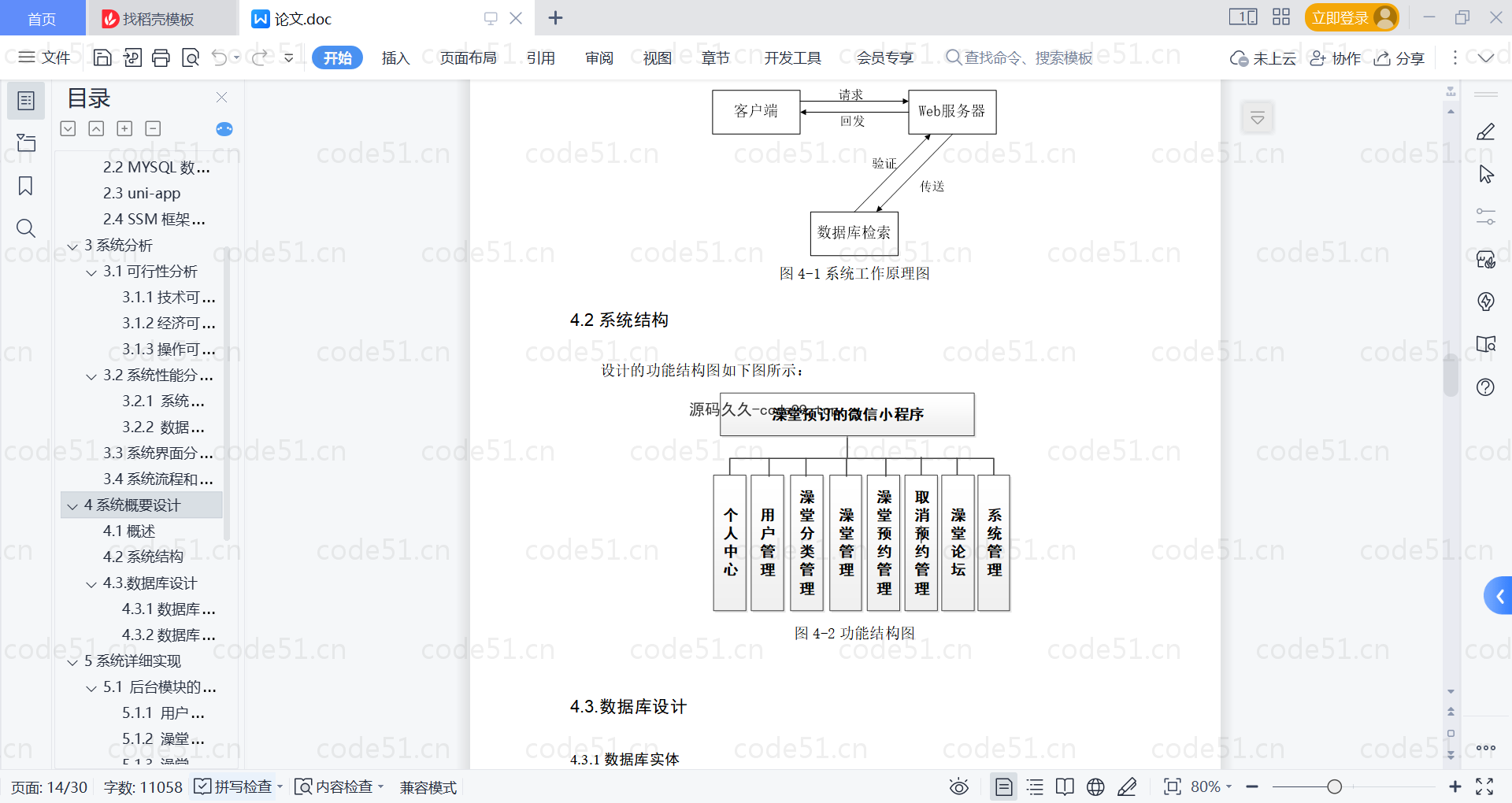 基于微信小程序+SSM+MySQL的澡堂预订微信小程序(附论文)