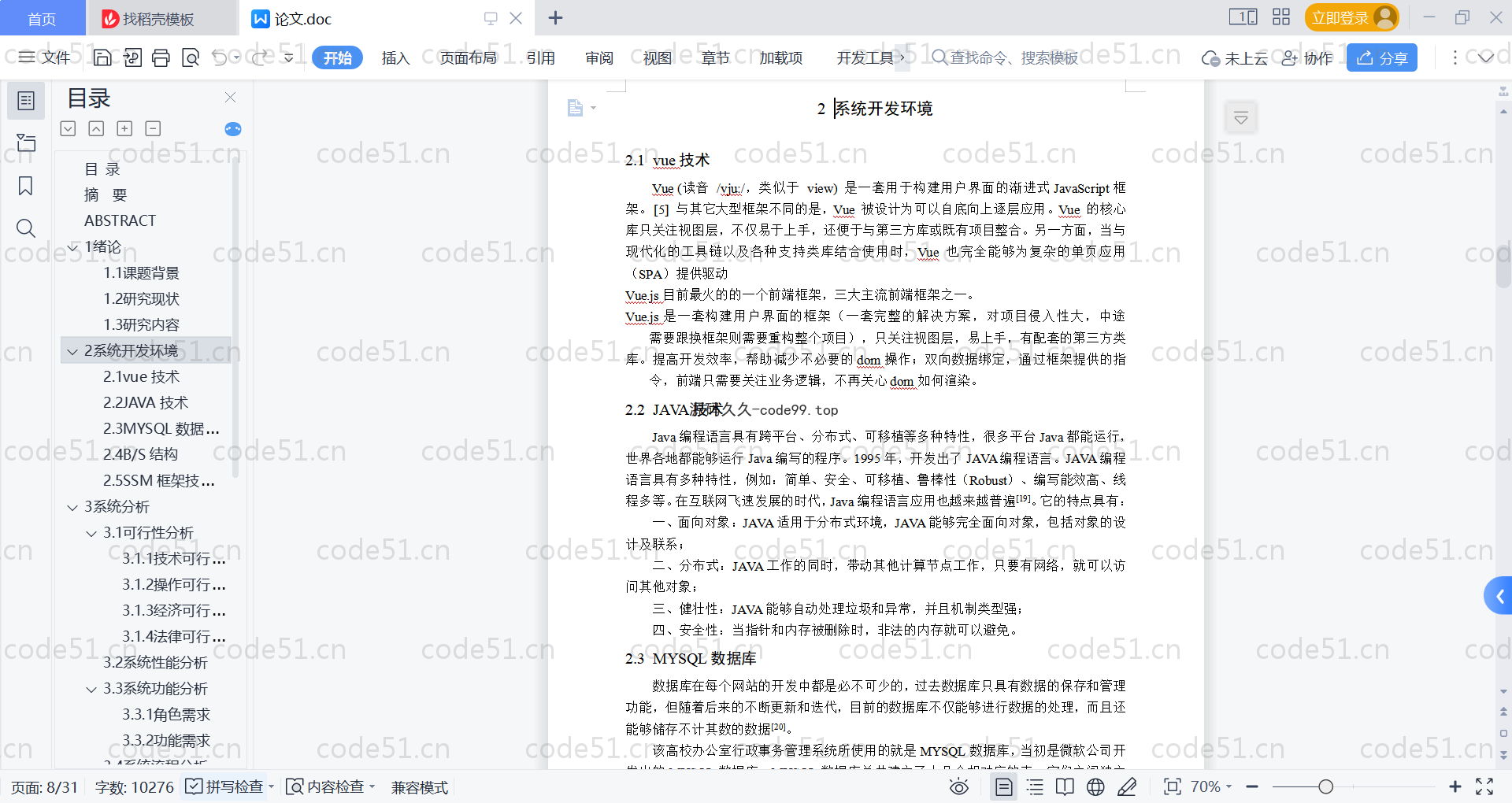 基于SpringBoot+MySQL+Vue的高校办公室行政事务管理系统(附论文)