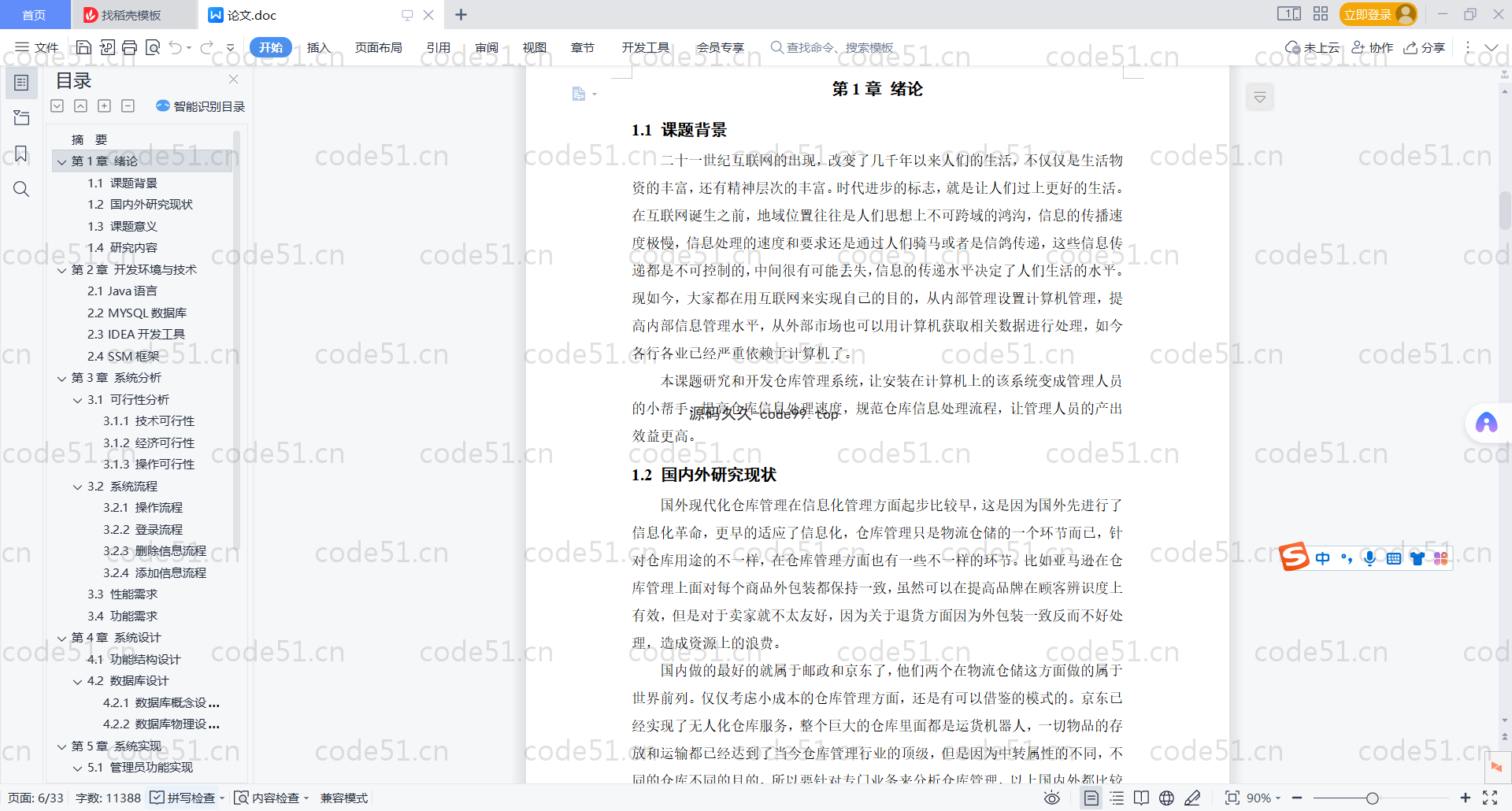 基于SpringBoot+MySQL+Vue.js的仓库管理系统(附论文)