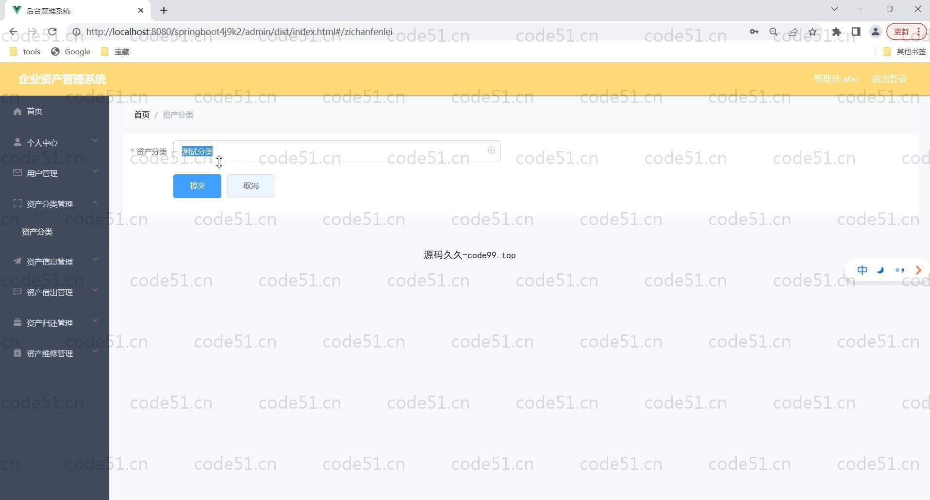 基于SpringBoot+MySQL+Vue的企业资产管理系统(附论文)