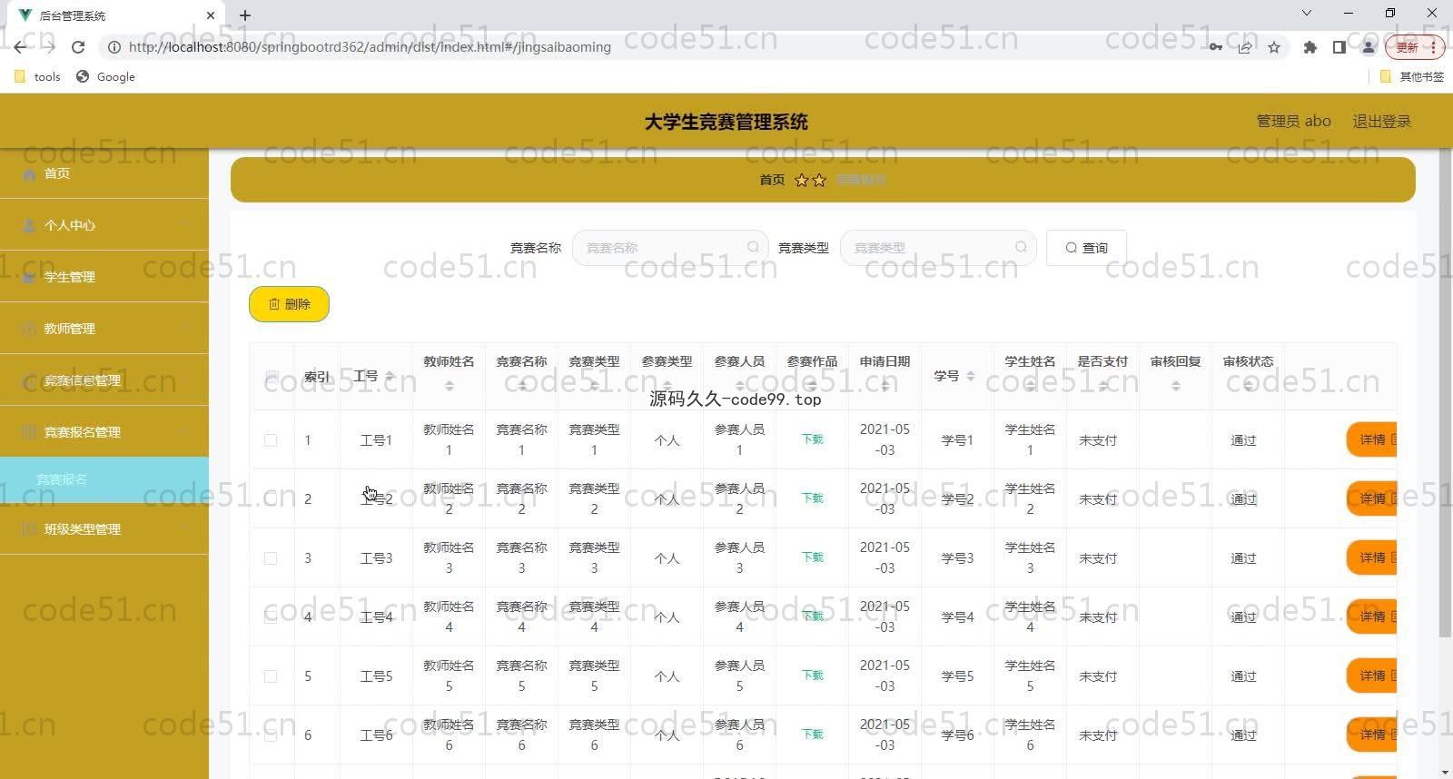 基于SpringBoot+MySQL+Vue的大学生竞赛管理系统(附论文)