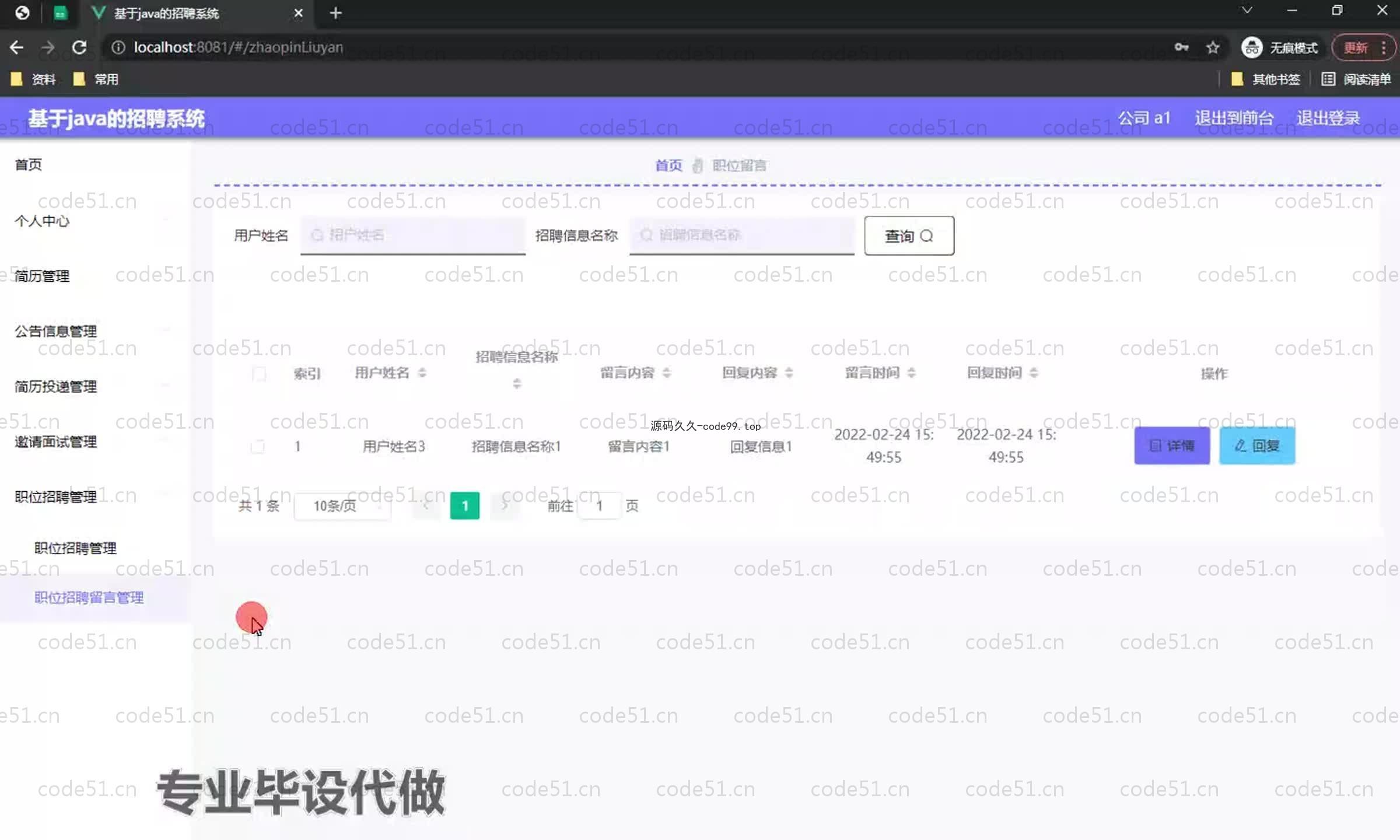 基于SpringBoot+MySQL+Vue.js的招聘系统(附论文)