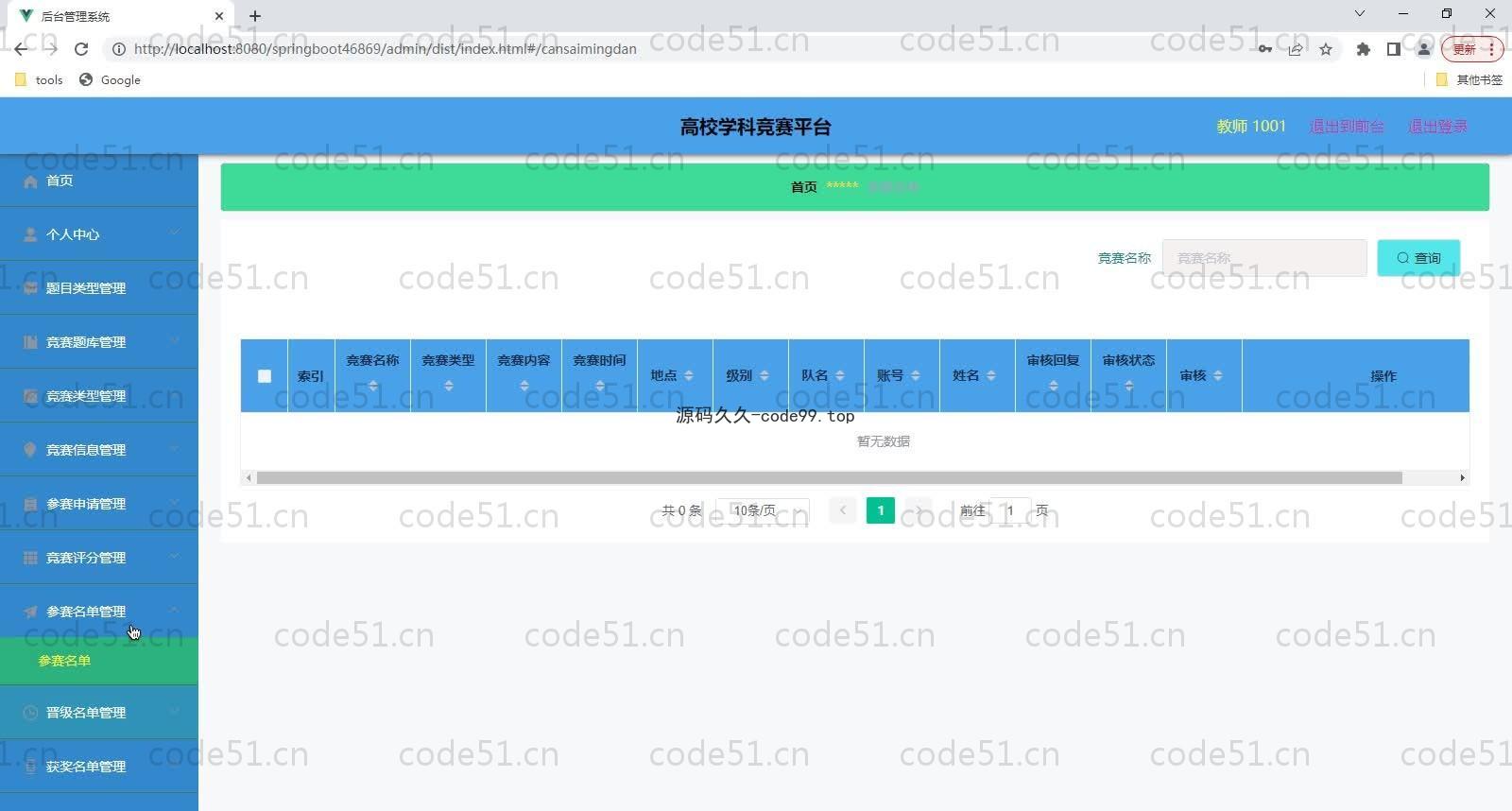 基于SpringBoot+MySQL+Vue的高校学科竞赛平台(附论文)