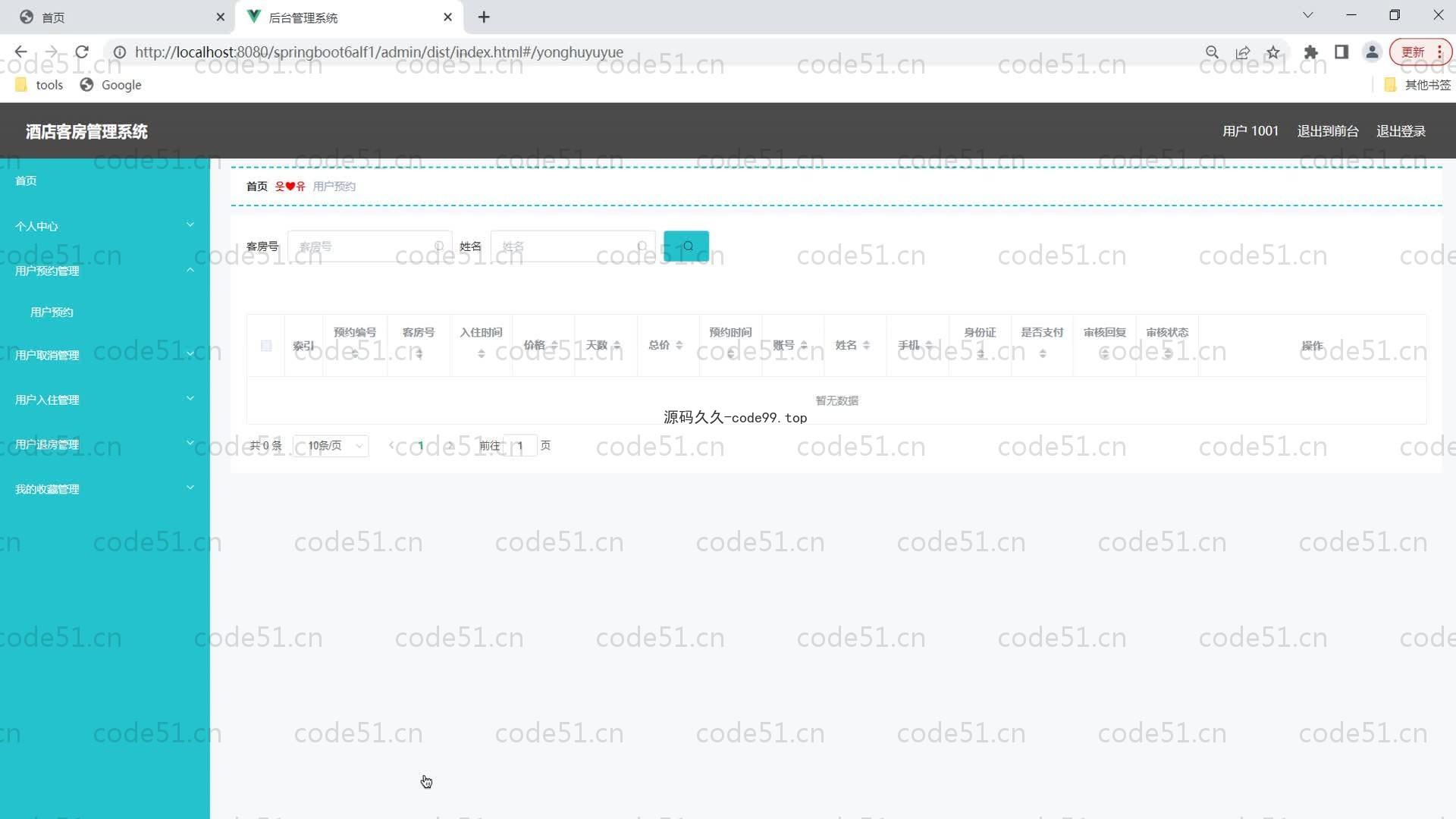 基于SpringBoot+MySQL+Vue的酒店客房管理系统(附论文)