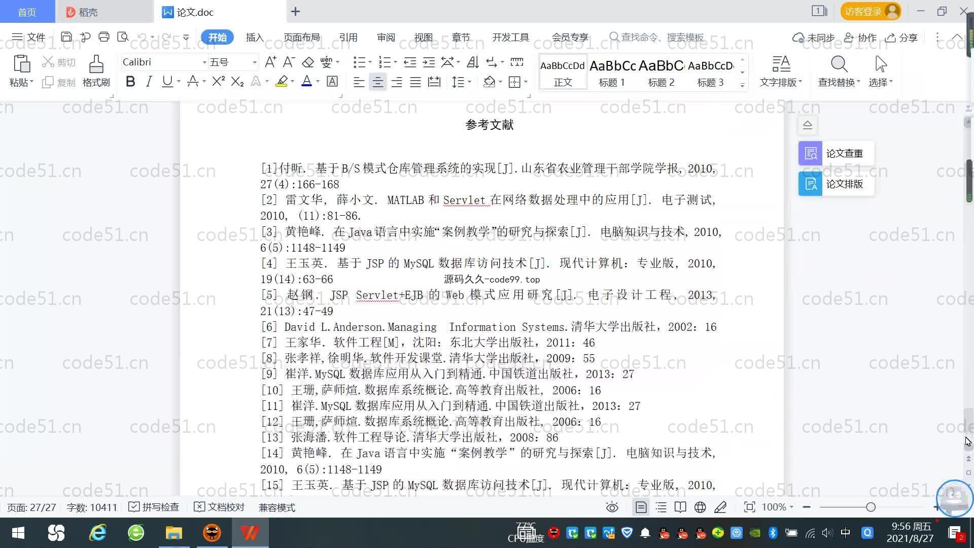 基于SpringBoot+MySQL+Vue的智能物流管理系统(附论文)