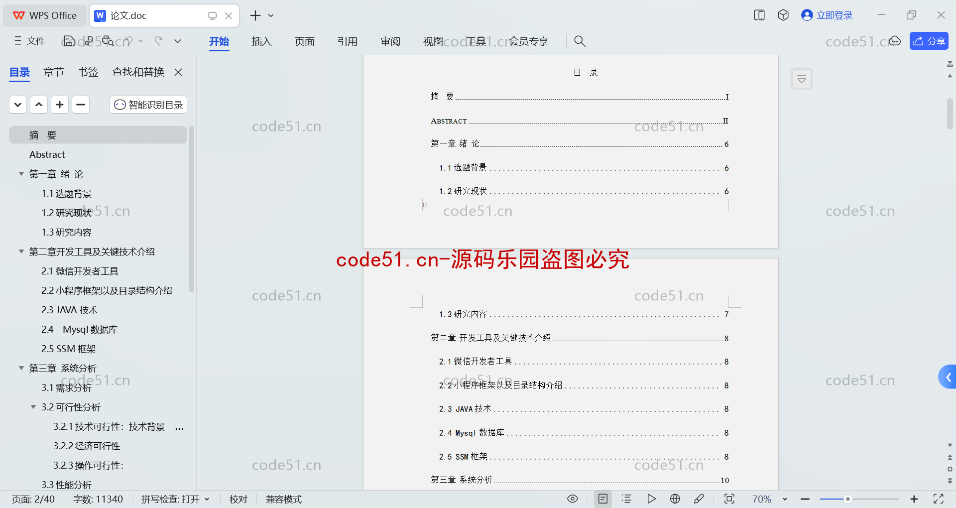 基于微信小程序+SSM+MySQL的购物商城系统(附论文)