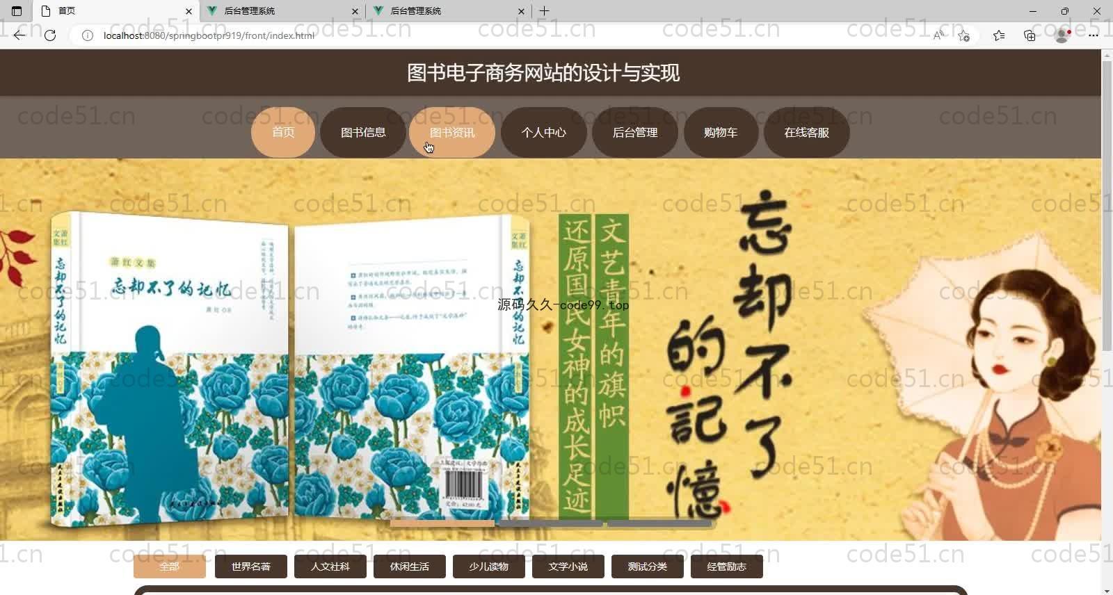 基于SpringBoot+MySQL+Vue的图书电子商务网站(附论文)