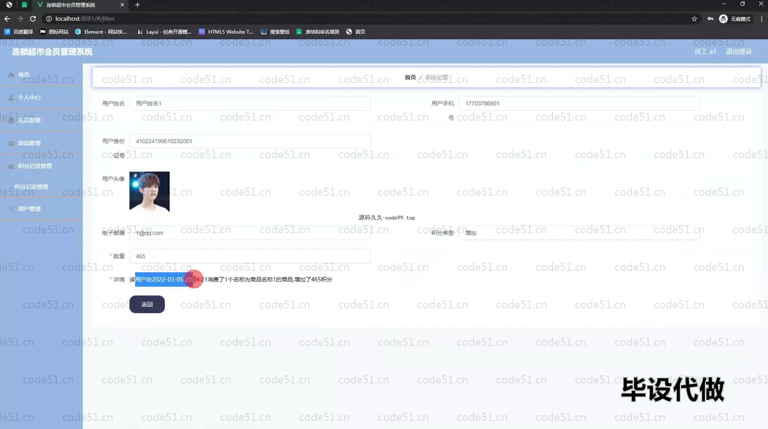 基于SpringBoot+MySQL+Vue.js的超市会员管理系统(附论文)