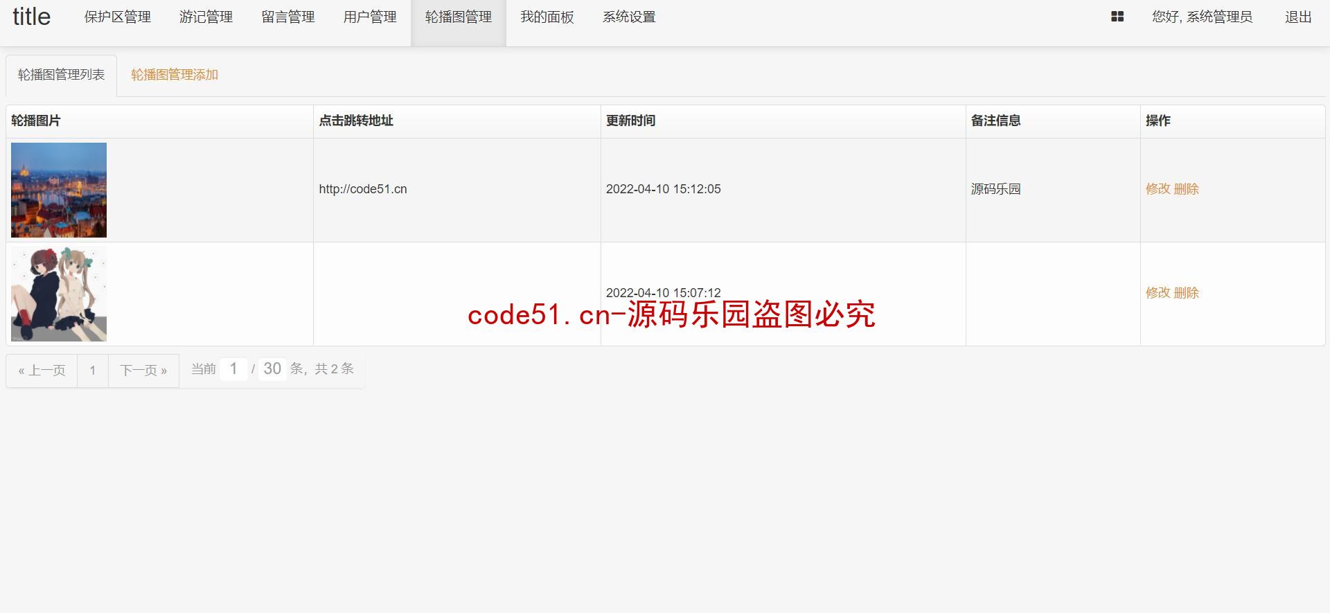 基于SSM+MySQL+Bootstrap+JSP的旅游景区管理系统