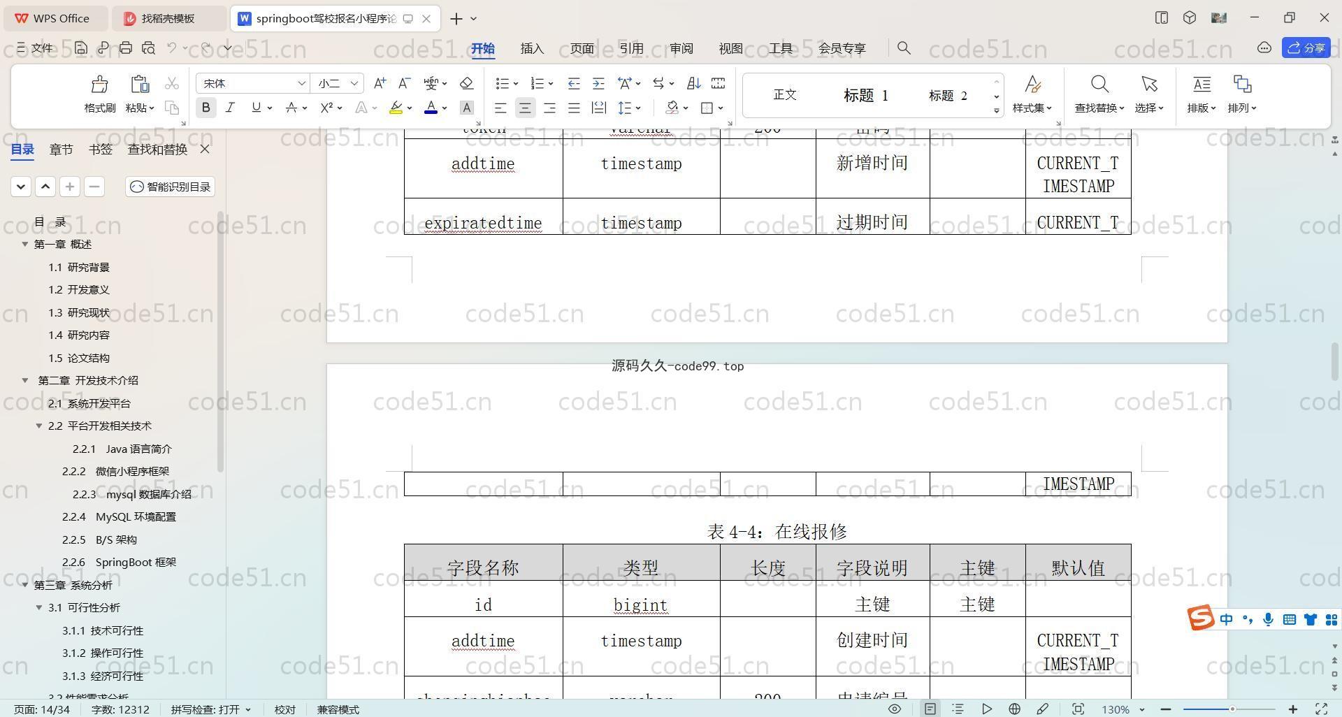 基于SpringBoot+MySQL+Vue+微信小程序的驾校报名小程序(附论文)