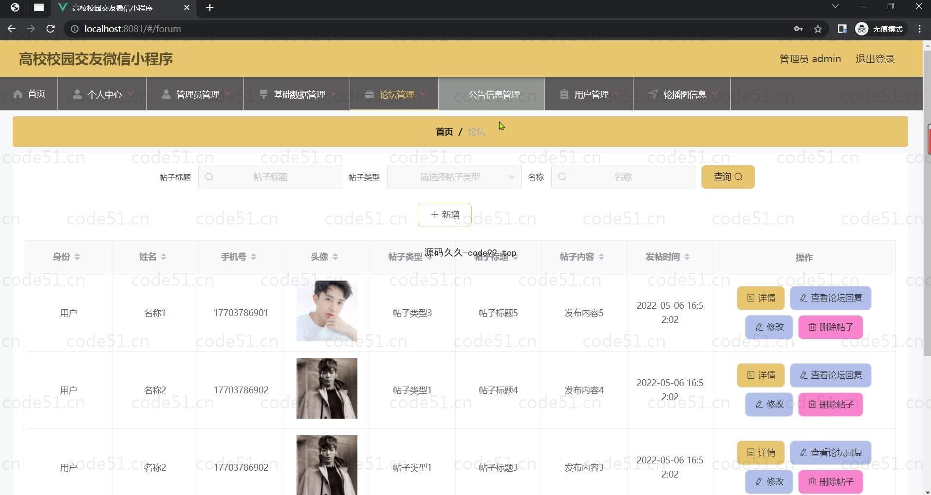 基于微信小程序+SpringBoot+MySQL的高校校园交友微信小程序(附论文)