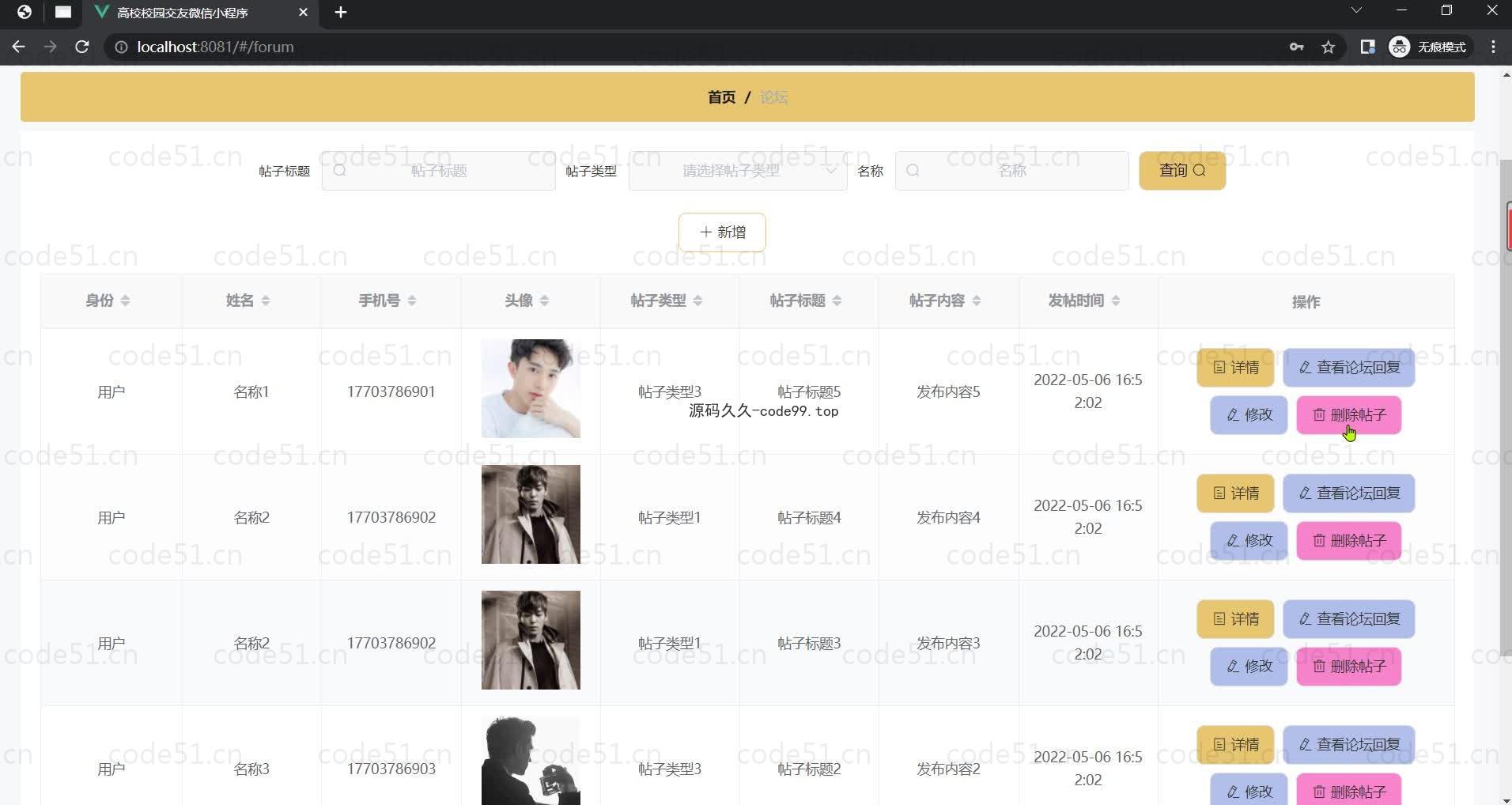 基于微信小程序+SpringBoot+MySQL的高校校园交友微信小程序(附论文)