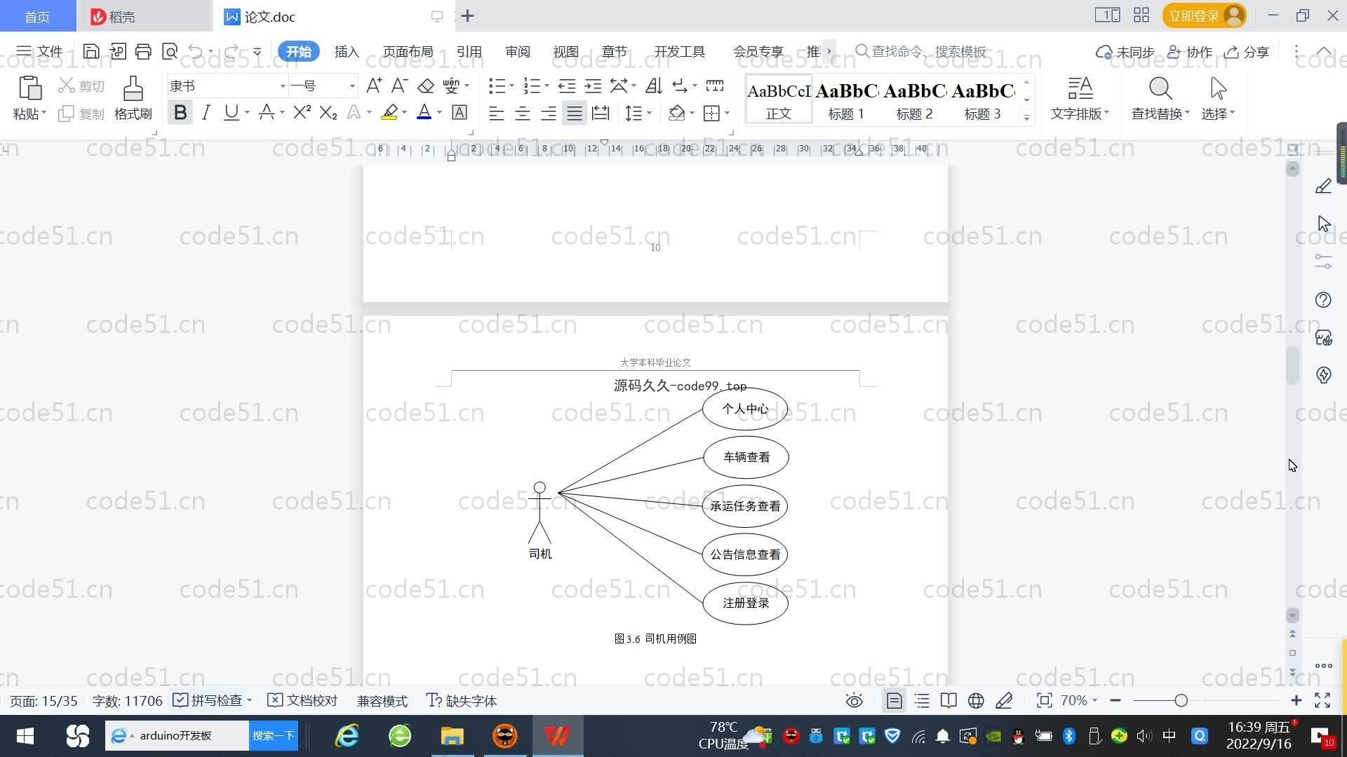 基于SpringBoot+MySQL+Vue.js的物流配送调度管理系统(附论文)