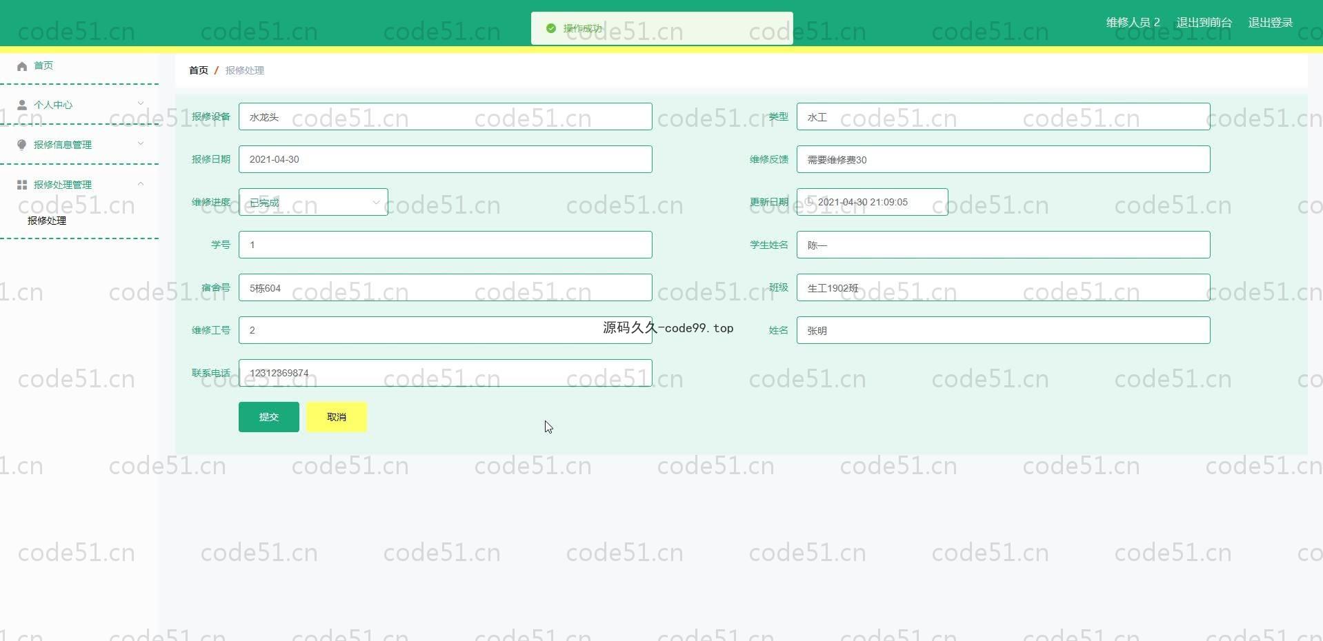 基于SpringBoot+MySQL+Vue的学生宿舍信息系统(附论文)