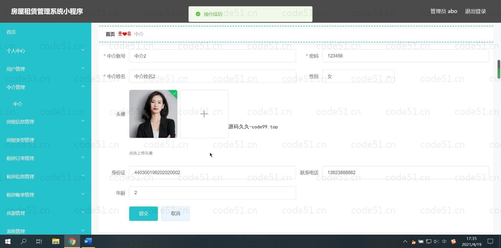基于微信小程序+SSM+MySQL的房屋租赁管理系统小程序(附论文)