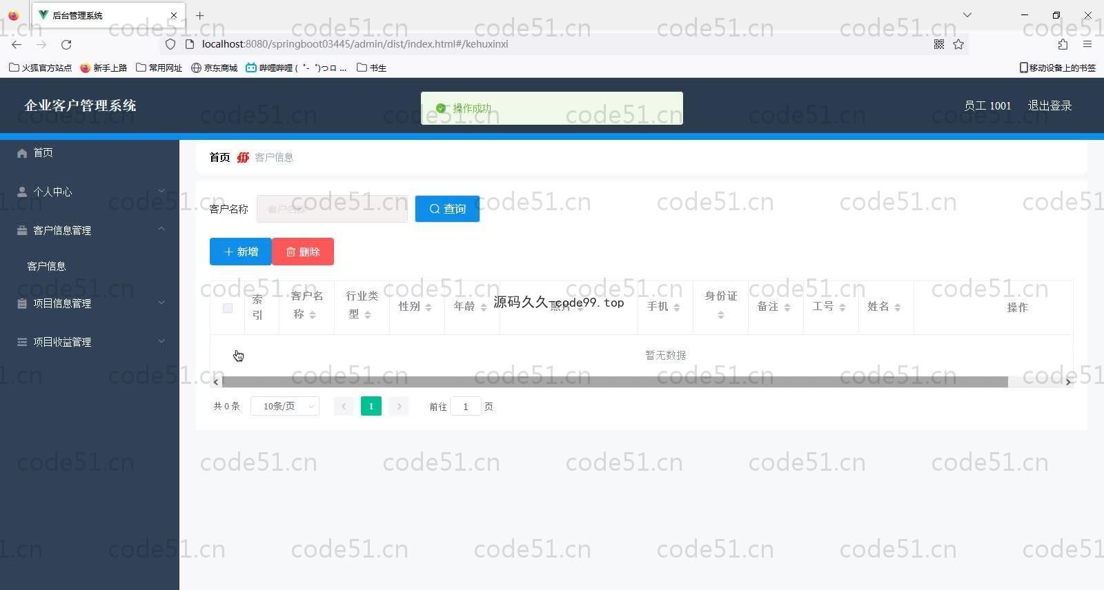基于SpringBoot+MySQL+Vue的企业客户管理系统(附论文)