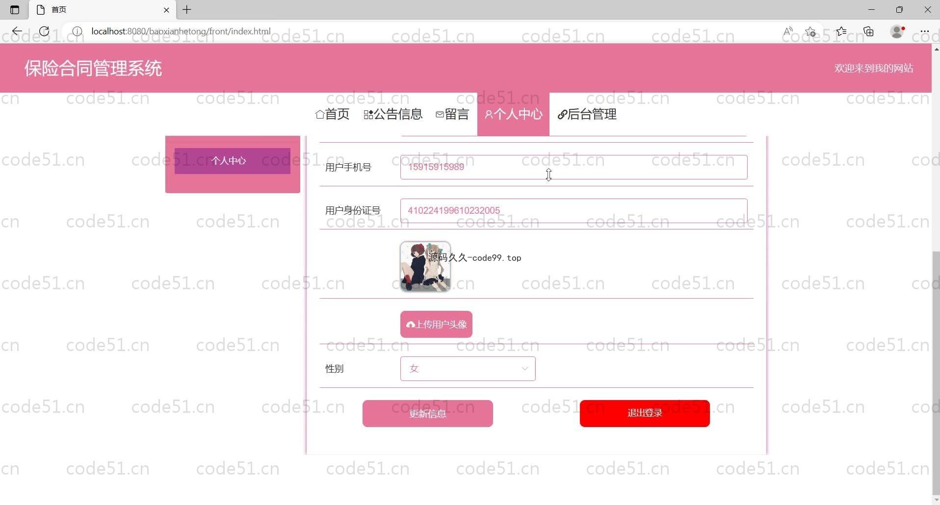 基于SpringBoot+MySQL+Vue的保险合同管理系统(附论文)