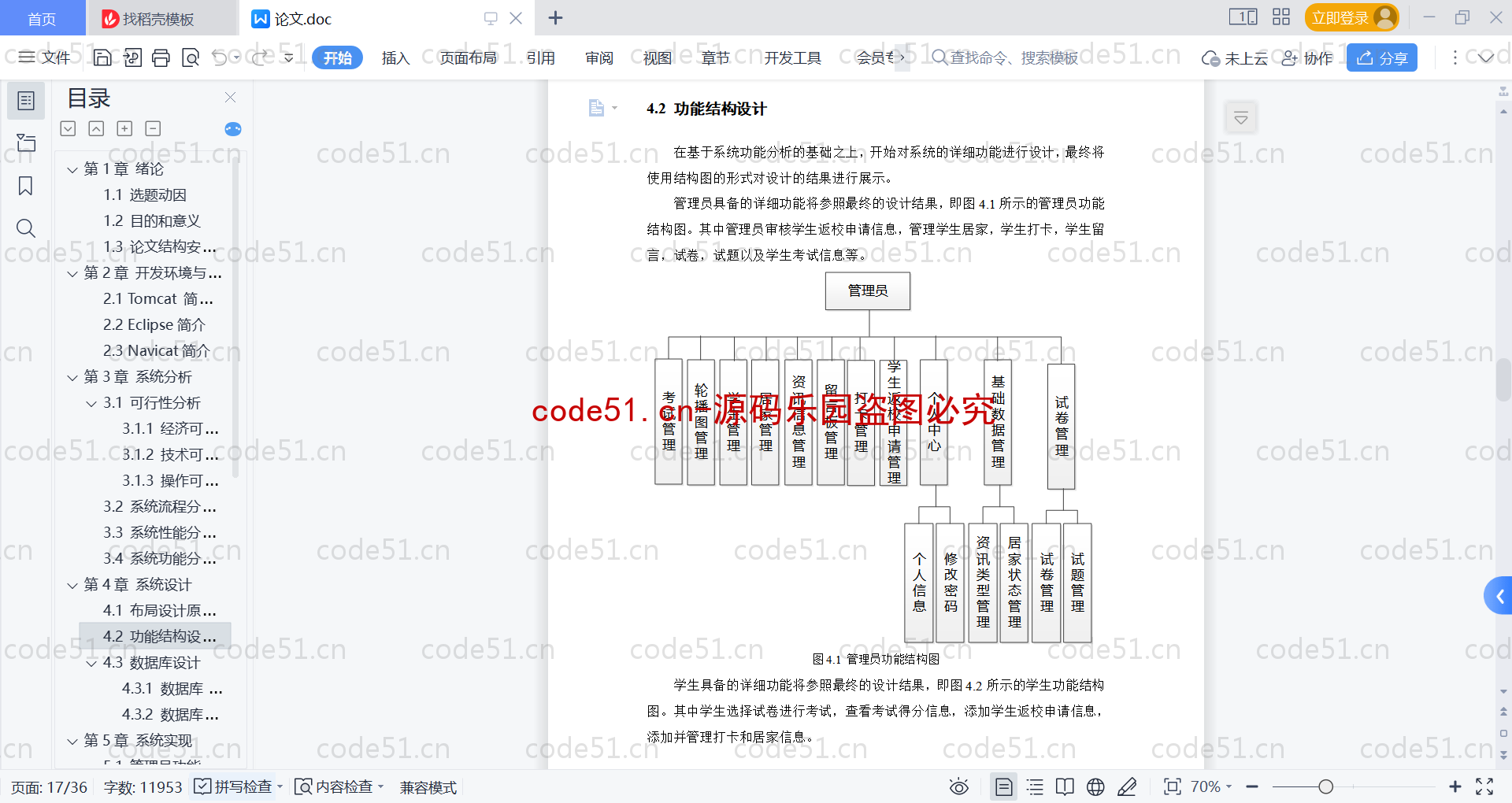 基于SpringBoot+MySQL+Vue的疫情打卡健康评测系统(附论文)