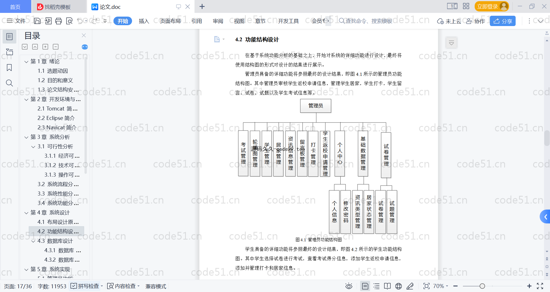 基于SpringBoot+MySQL+Vue的疫情打卡健康评测系统(附论文)