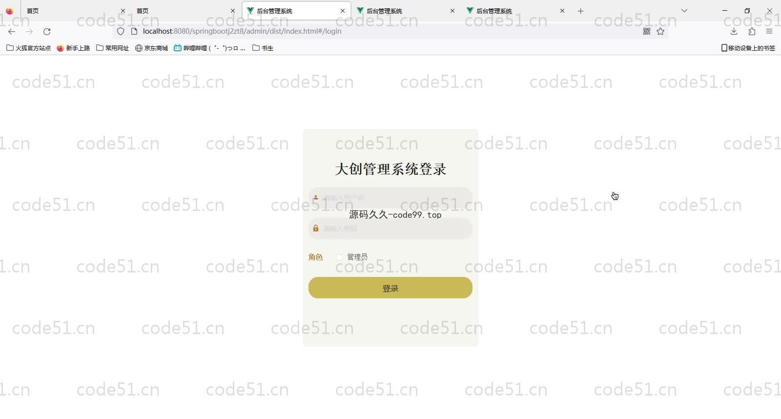基于SpringBoot+MySQL+Vue的大创管理系统(附论文)