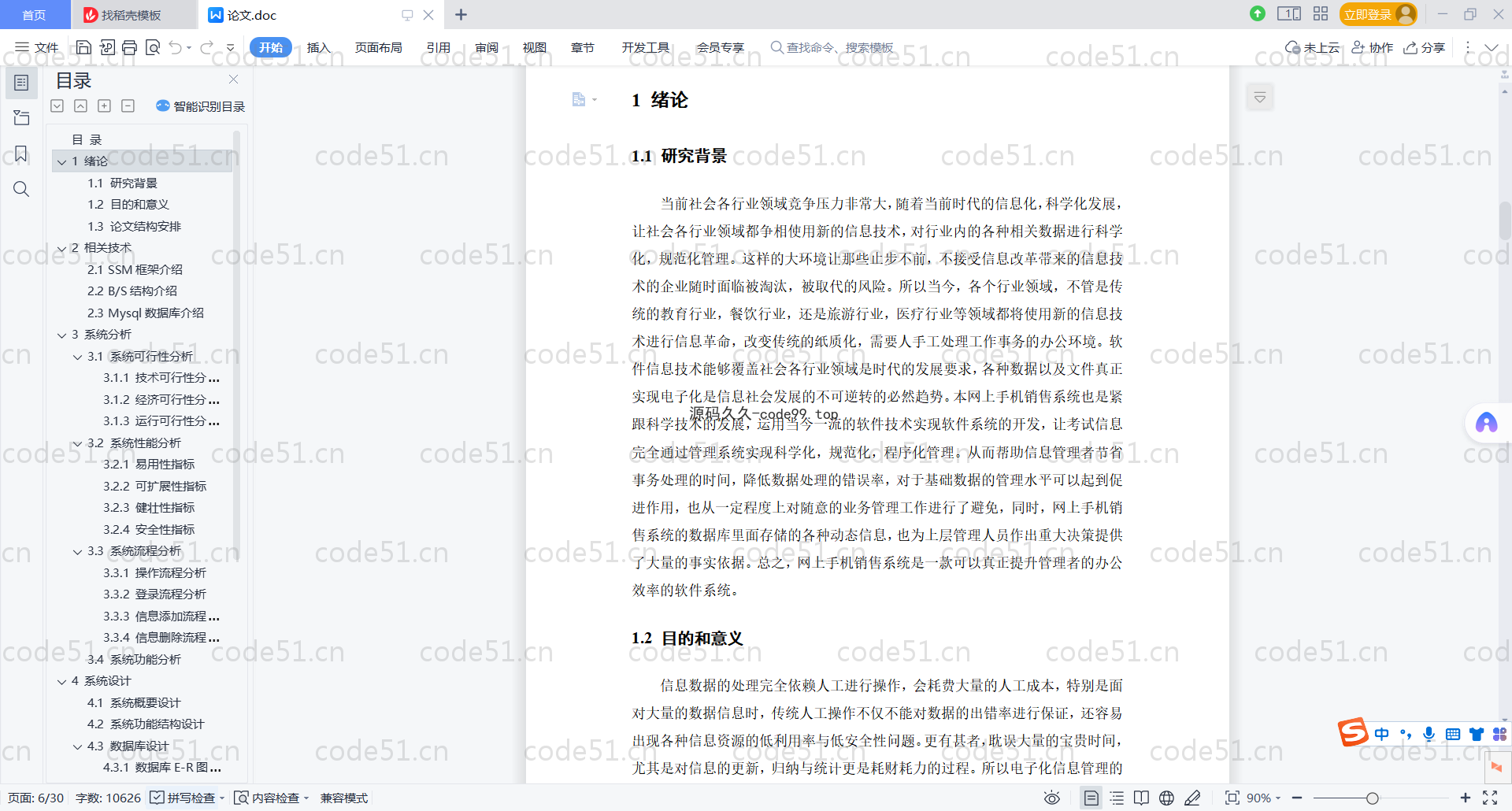 基于SpringBoot+MySQL+Vue.js的手机销售系统(附论文)