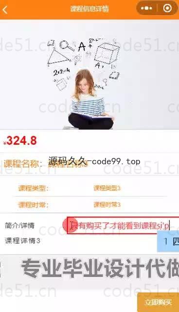 基于微信小程序+SpringBoot+MySQL的在线学习系小程序(附论文)