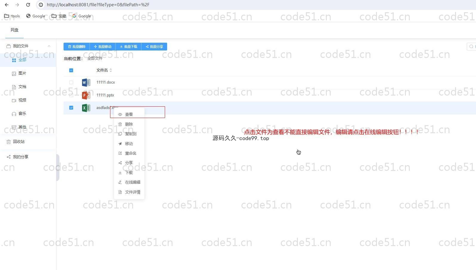 基于Vue.js+SpringBoot+MySQL+ElementUI的在线网盘系统