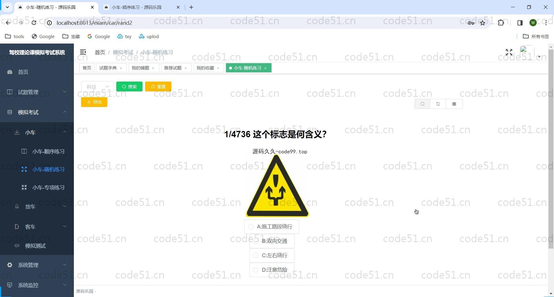 基于SSM+SpringBoot+MySQL+Vue的驾校理论模拟考试系统