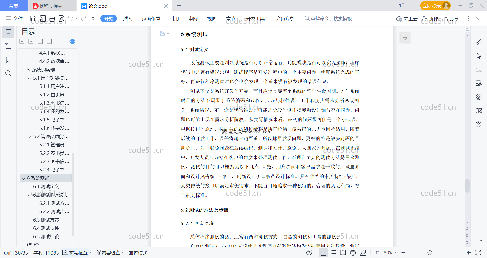 基于微信小程序+SSM+MySQL的书橱小程序(附论文)