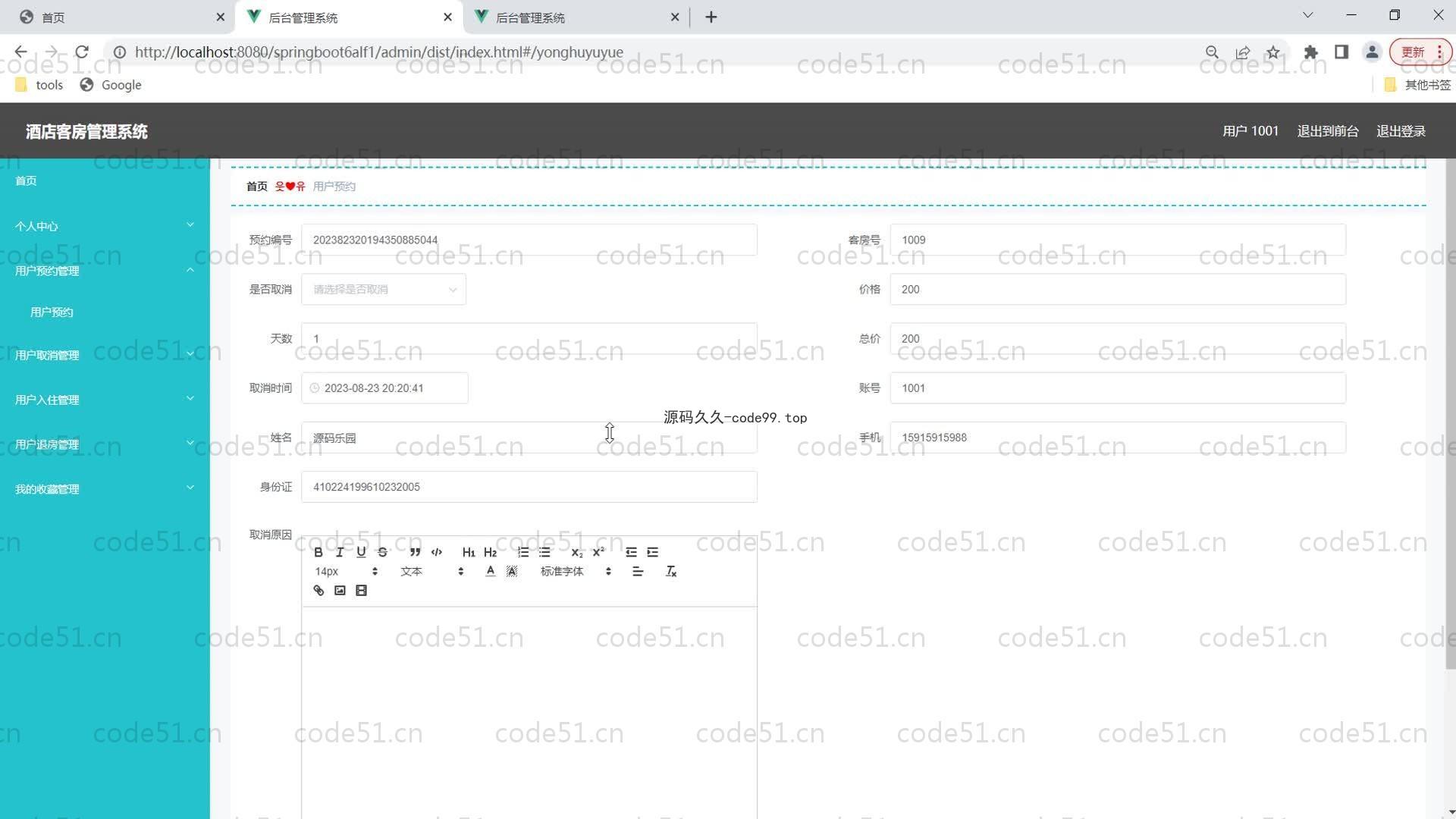 基于SpringBoot+MySQL+Vue的酒店客房管理系统(附论文)