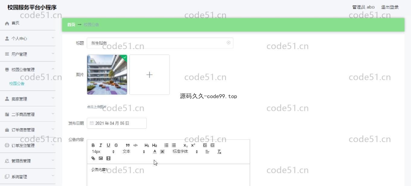 基于微信小程序+SSM+MySQL的校园服务小程序(附论文)