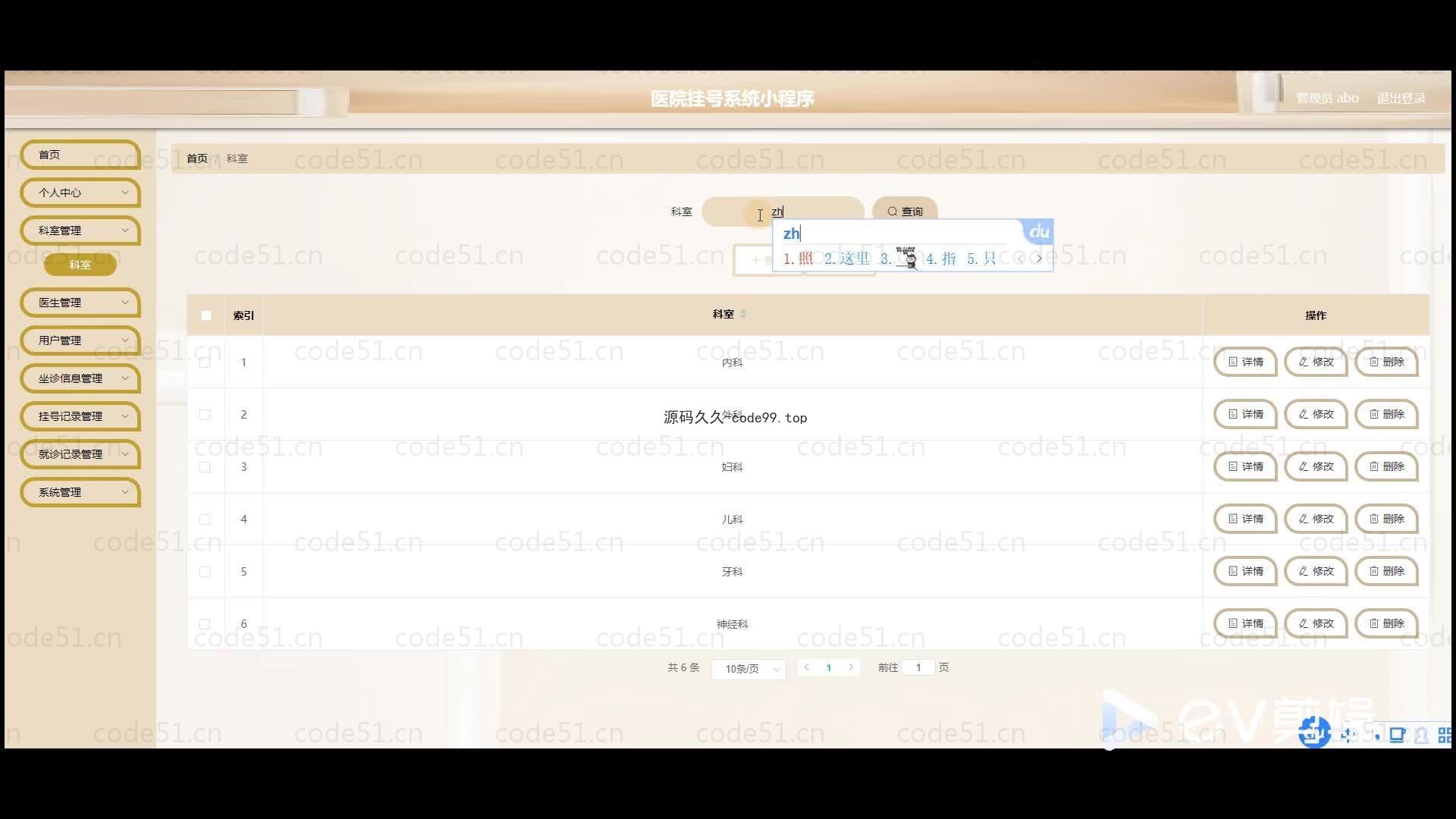 基于微信小程序+SSM+MySQL的医院挂号小程序(附论文)