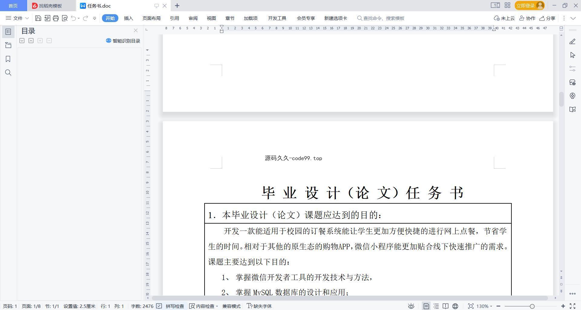 基于微信小程序+SSM+MySQL的校园订餐小程序(附论文)