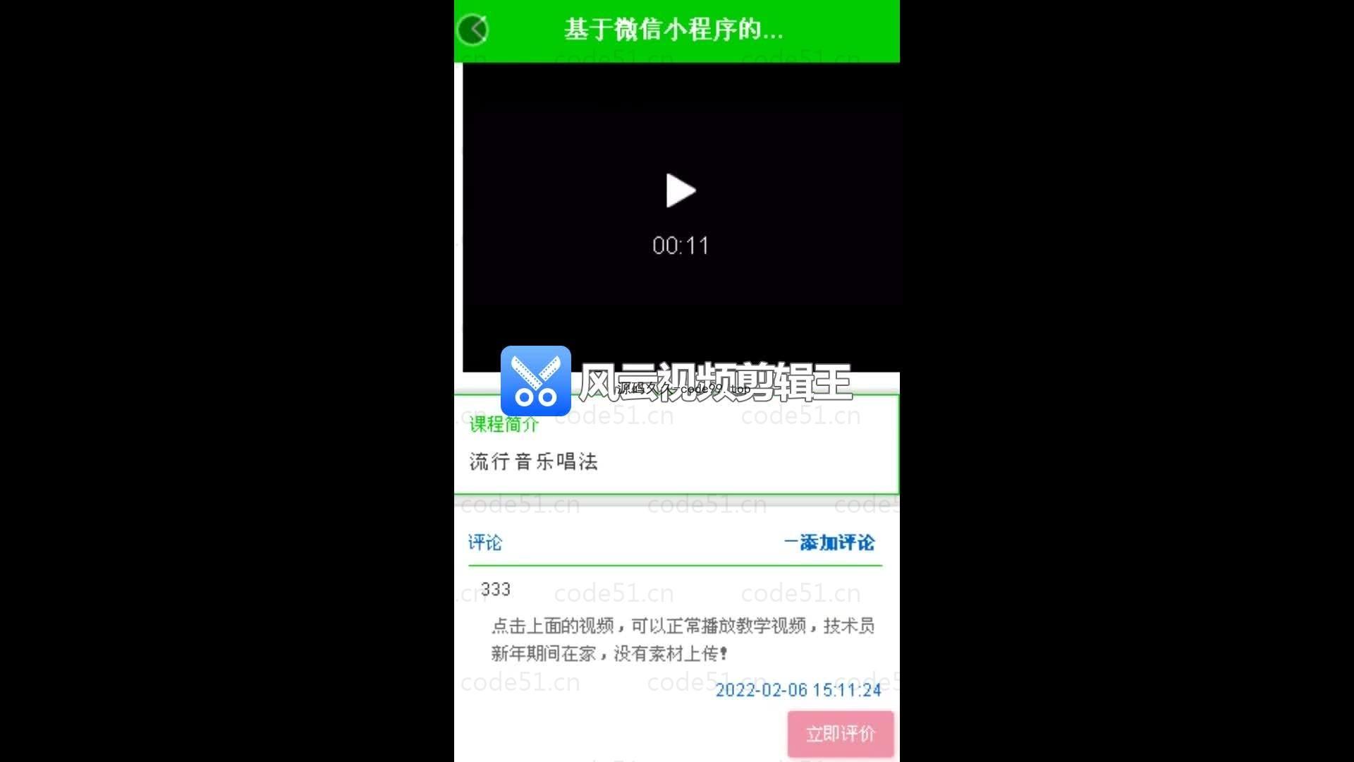 基于微信小程序+SSM+MySQL的教学质量评价小程序(附论文)