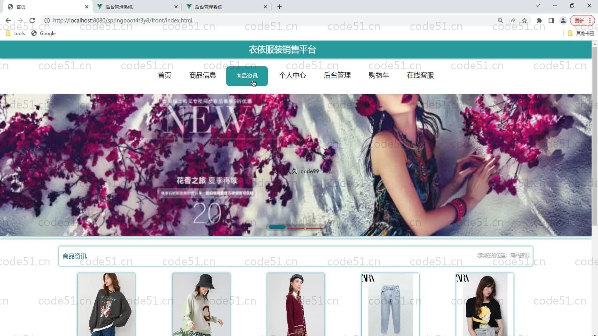 基于SpringBoot+MySQL+Vue的服装销售平台(附论文)