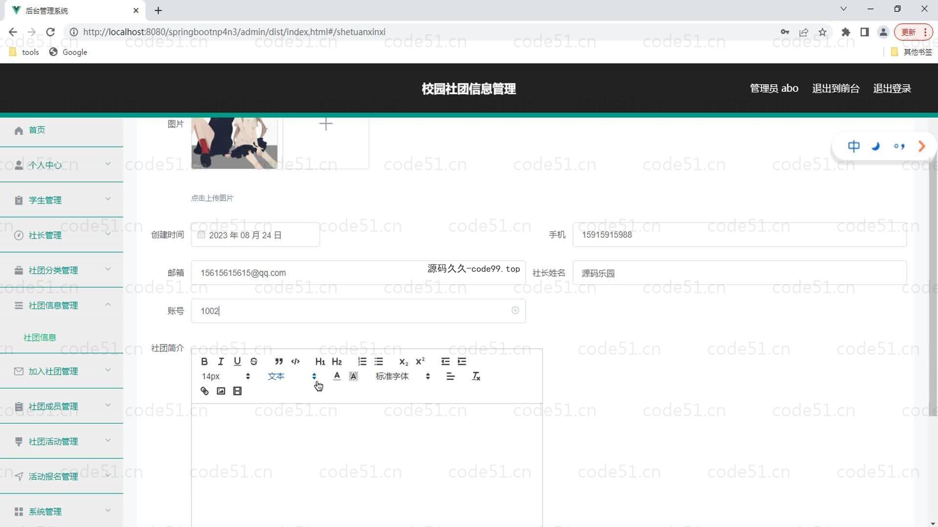 基于SpringBoot+MySQL+Vue的校园社团信息管理(附论文)