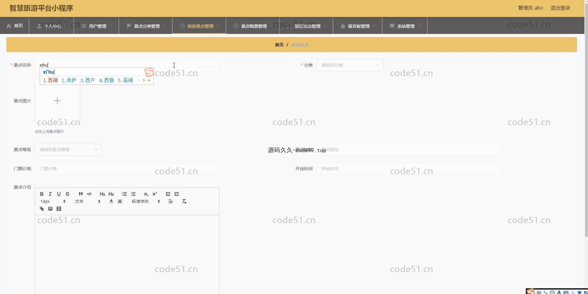 基于微信小程序+SSM+MySQL的智慧旅游小程序(附论文)