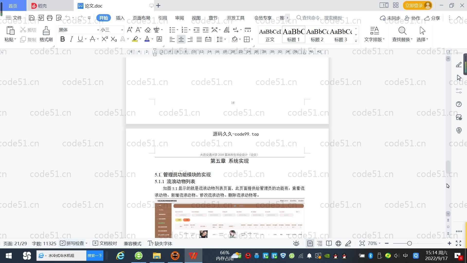 基于SpringBoot+MySQL+Vue.js的社区流浪动物救助系统(附论文)