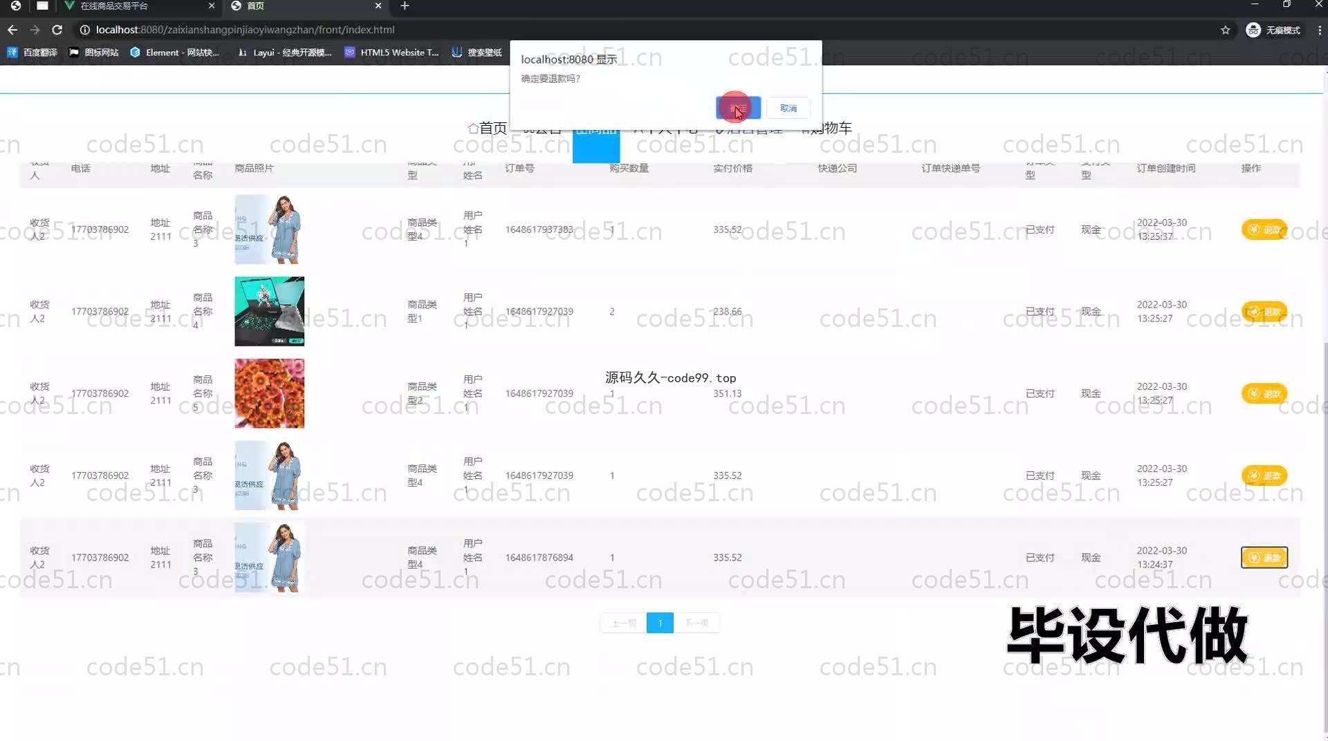 基于SpringBoot+MySQL+Vue.js的在线商品交易系统(附论文)