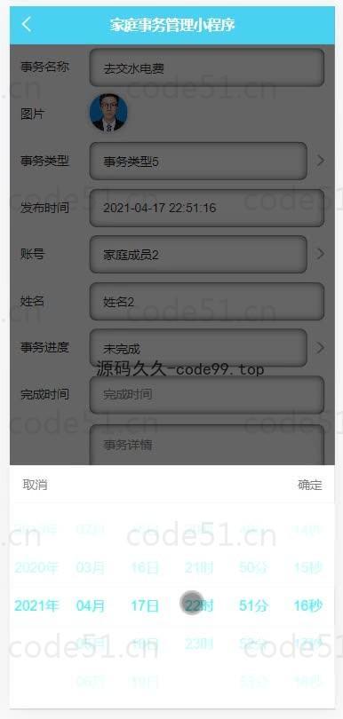 基于微信小程序+SSM+MySQL的家庭事务管理微信小程序(附论文)